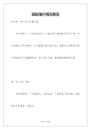 2024初一写人作文_180