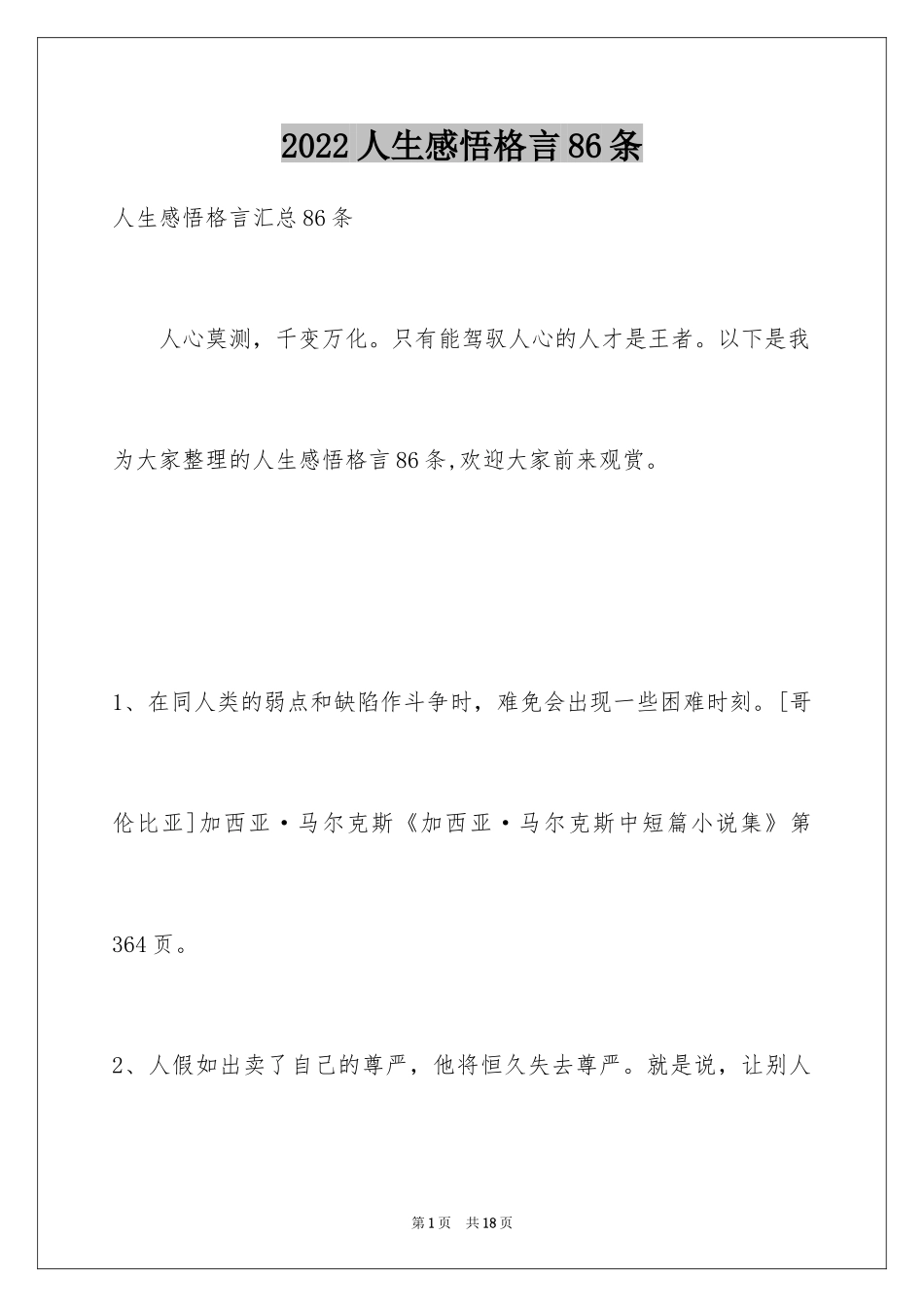 2024人生感悟格言86条_8_第1页