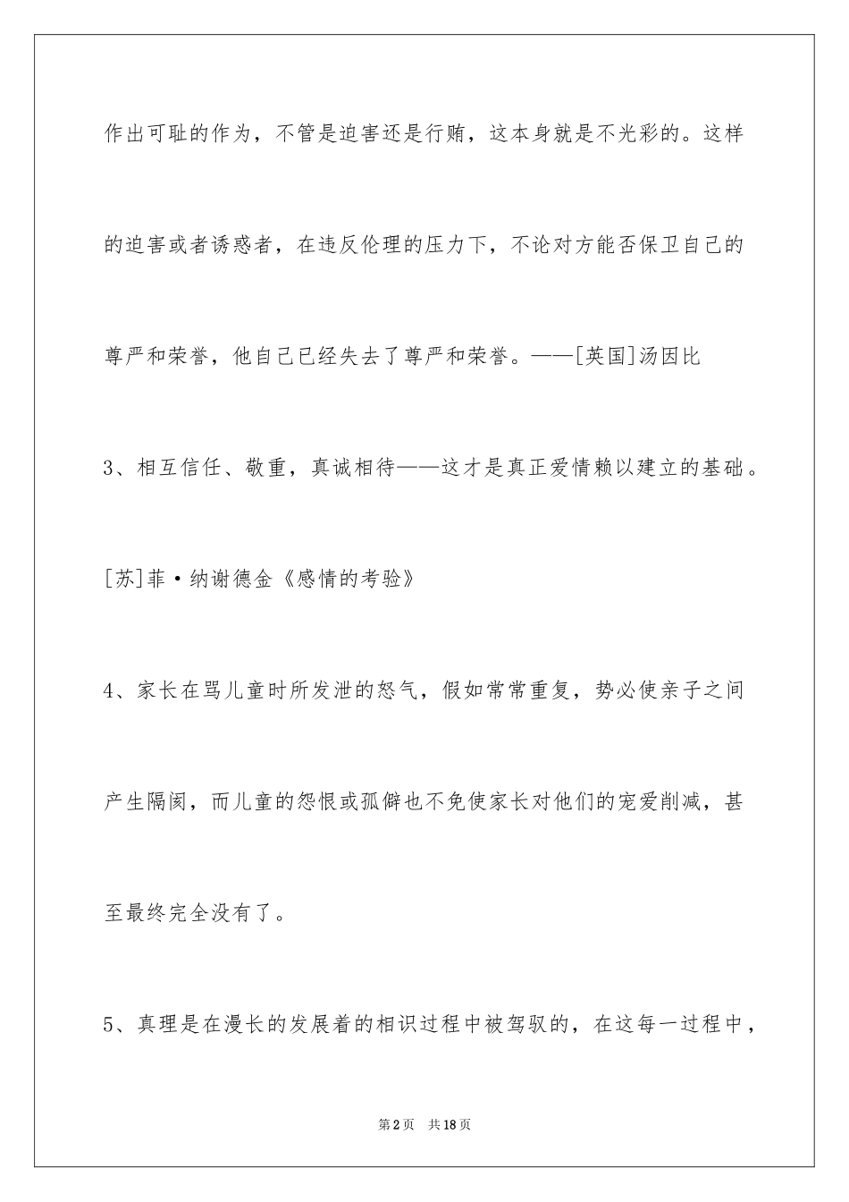 2024人生感悟格言86条_8_第2页