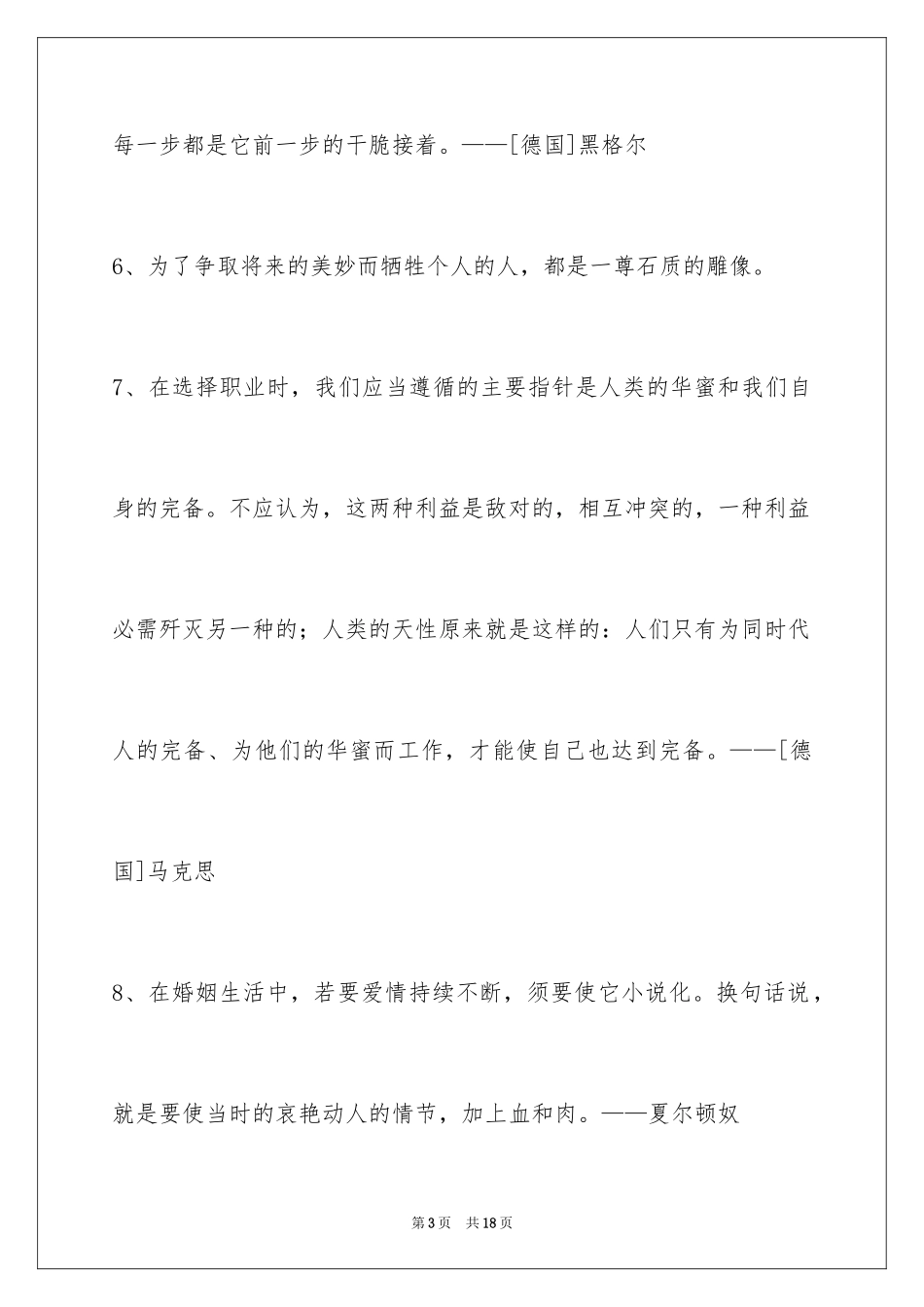 2024人生感悟格言86条_8_第3页