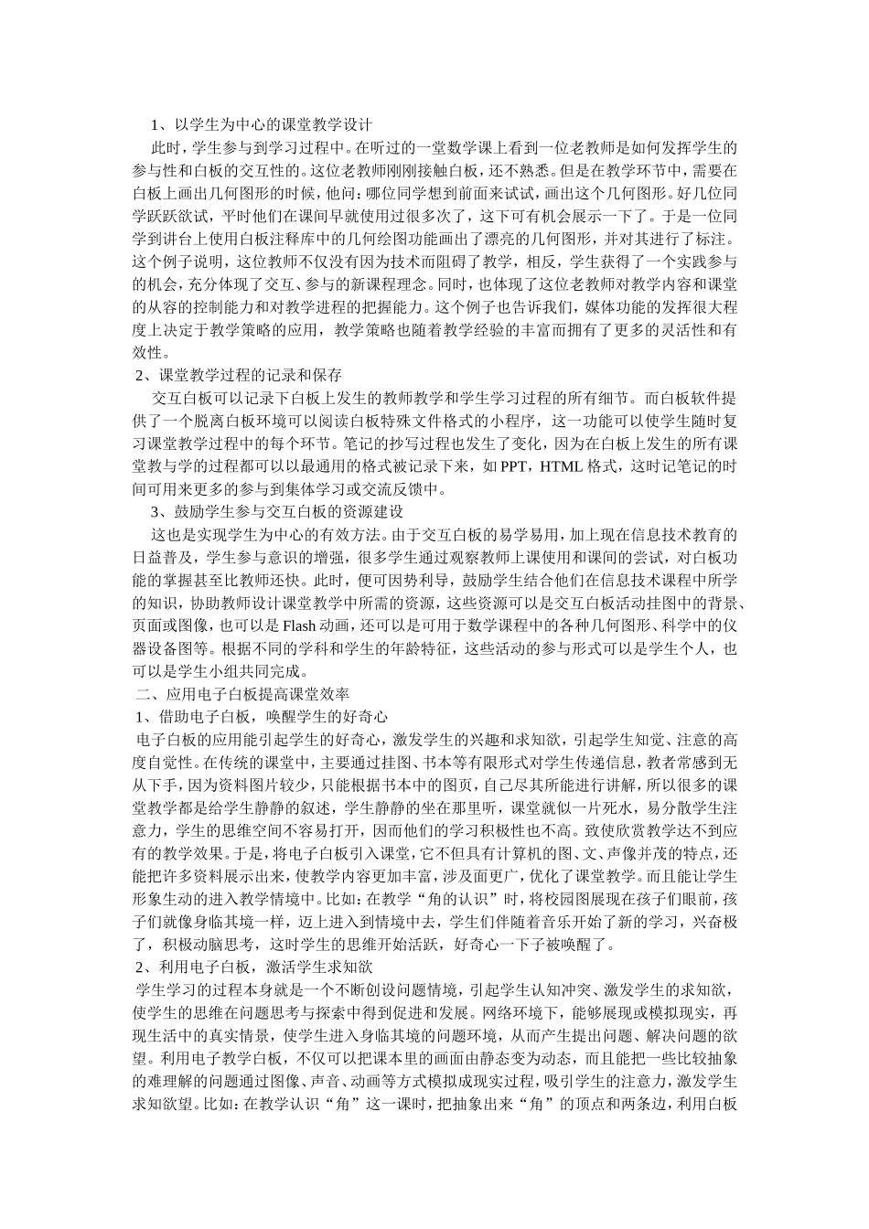 浅谈交互式电子白板在课堂教学中的应用_第2页
