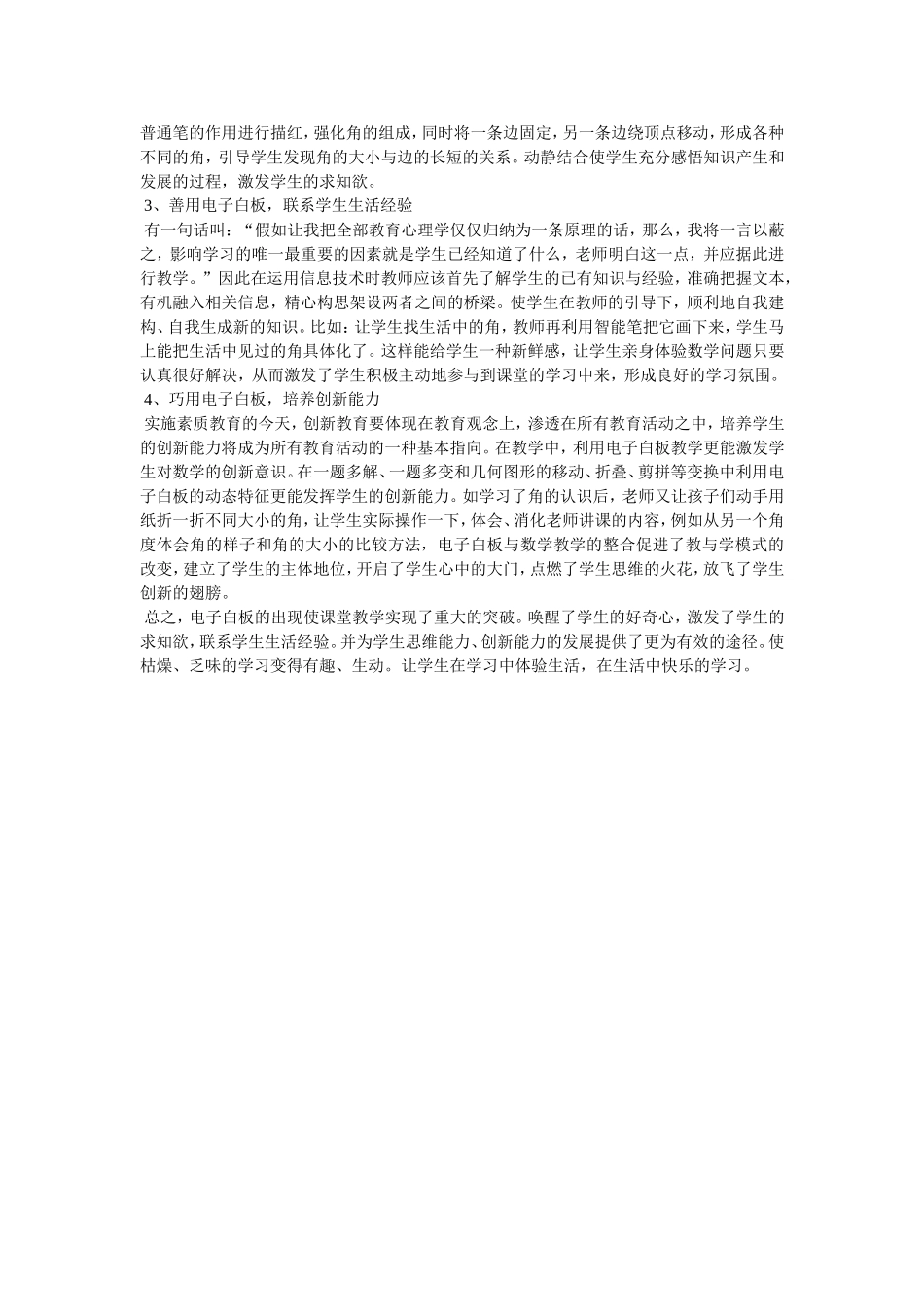 浅谈交互式电子白板在课堂教学中的应用_第3页