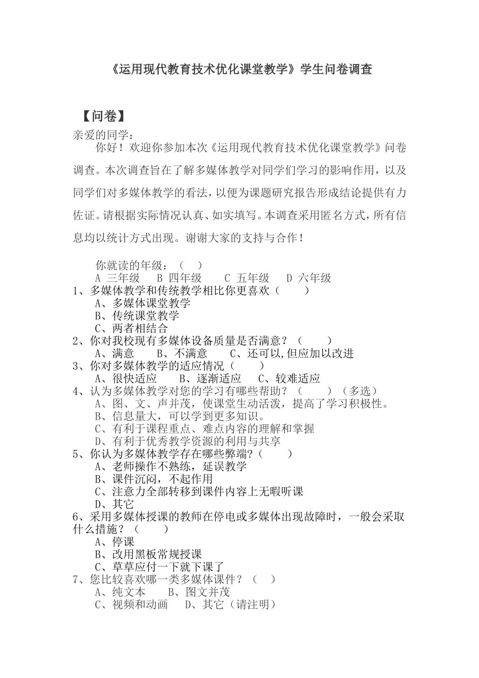 运用现代教育技术优化课堂教学 (6)_第1页