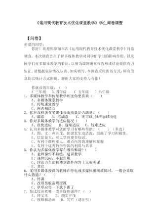 运用现代教育技术优化课堂教学 (6)