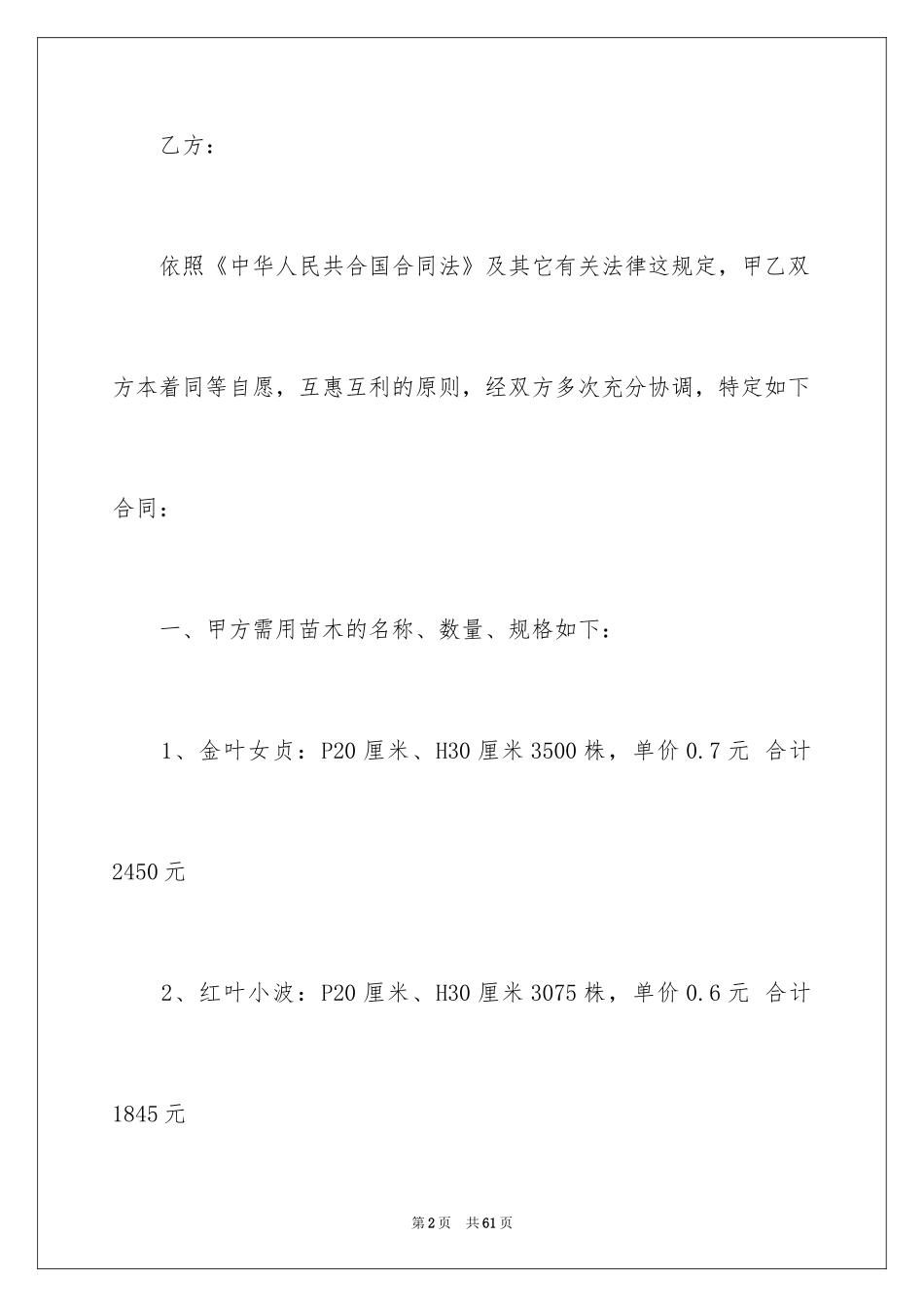 2024买卖合同_2282_第2页