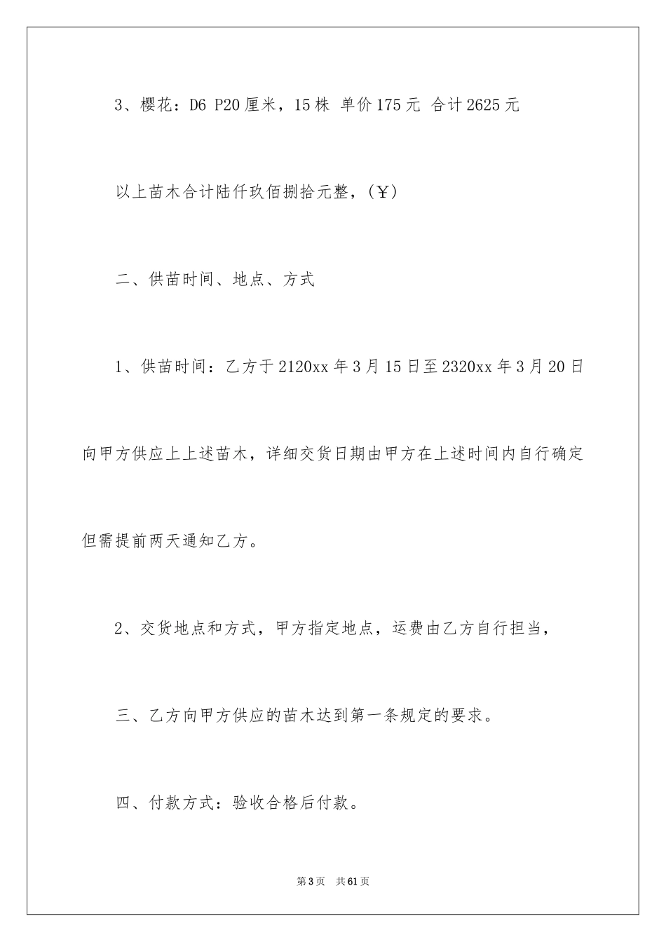 2024买卖合同_2282_第3页