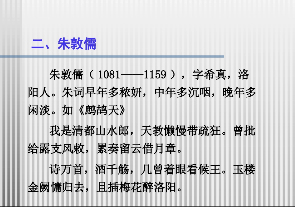 采桑子重阳(2)_第3页