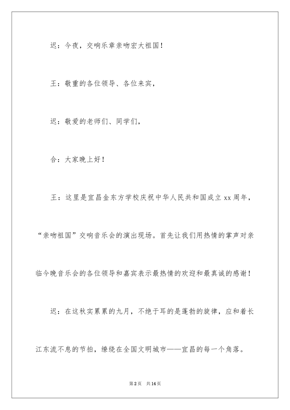 2024交响乐比赛主持词_第2页