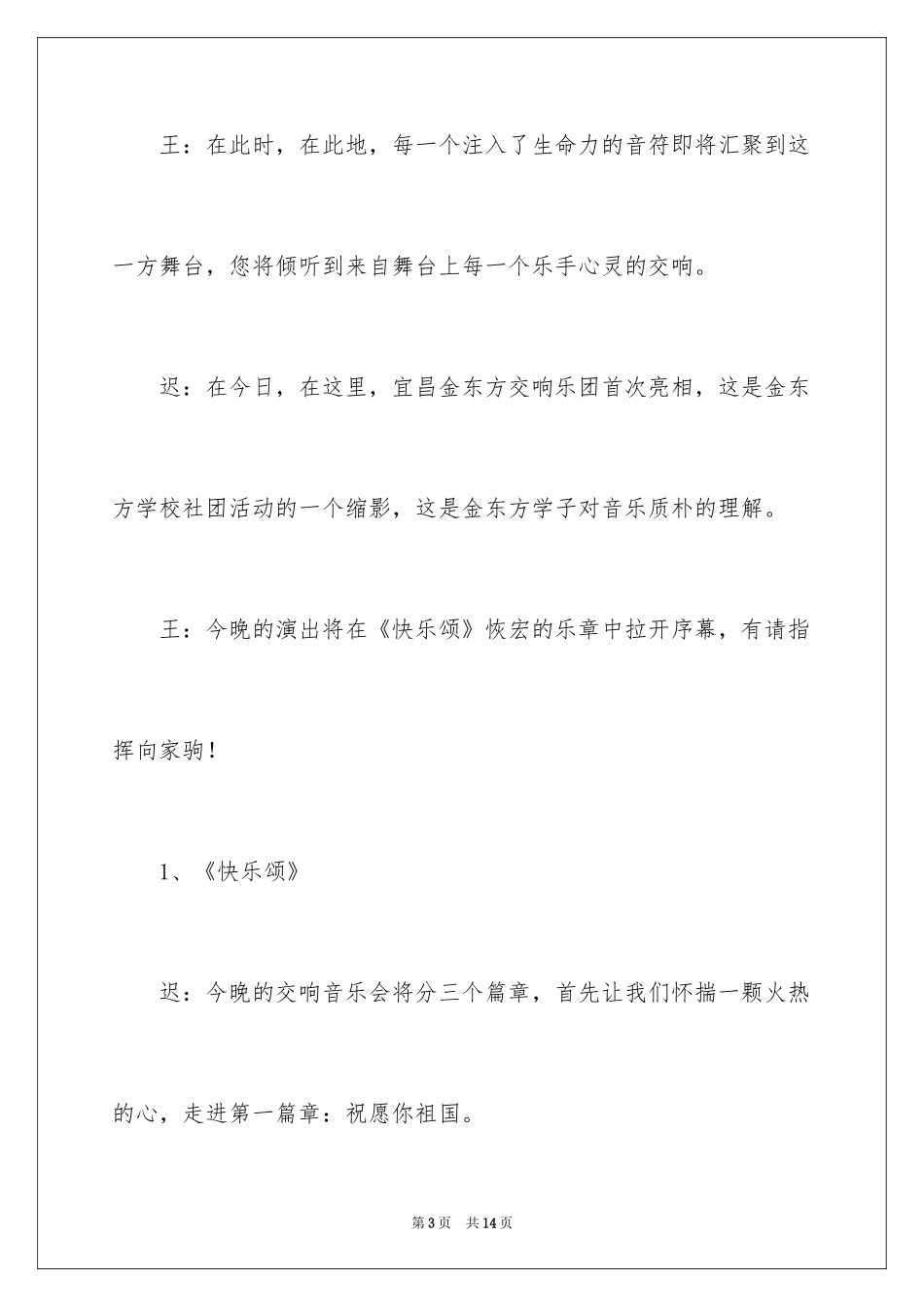 2024交响乐比赛主持词_第3页