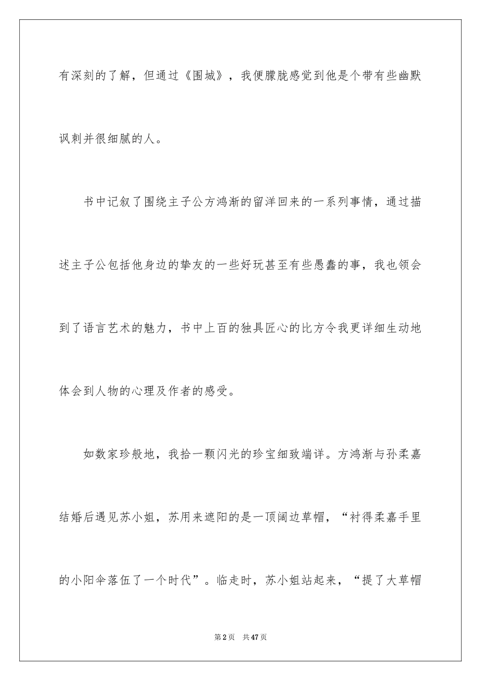 2024《围城》读后感_第2页