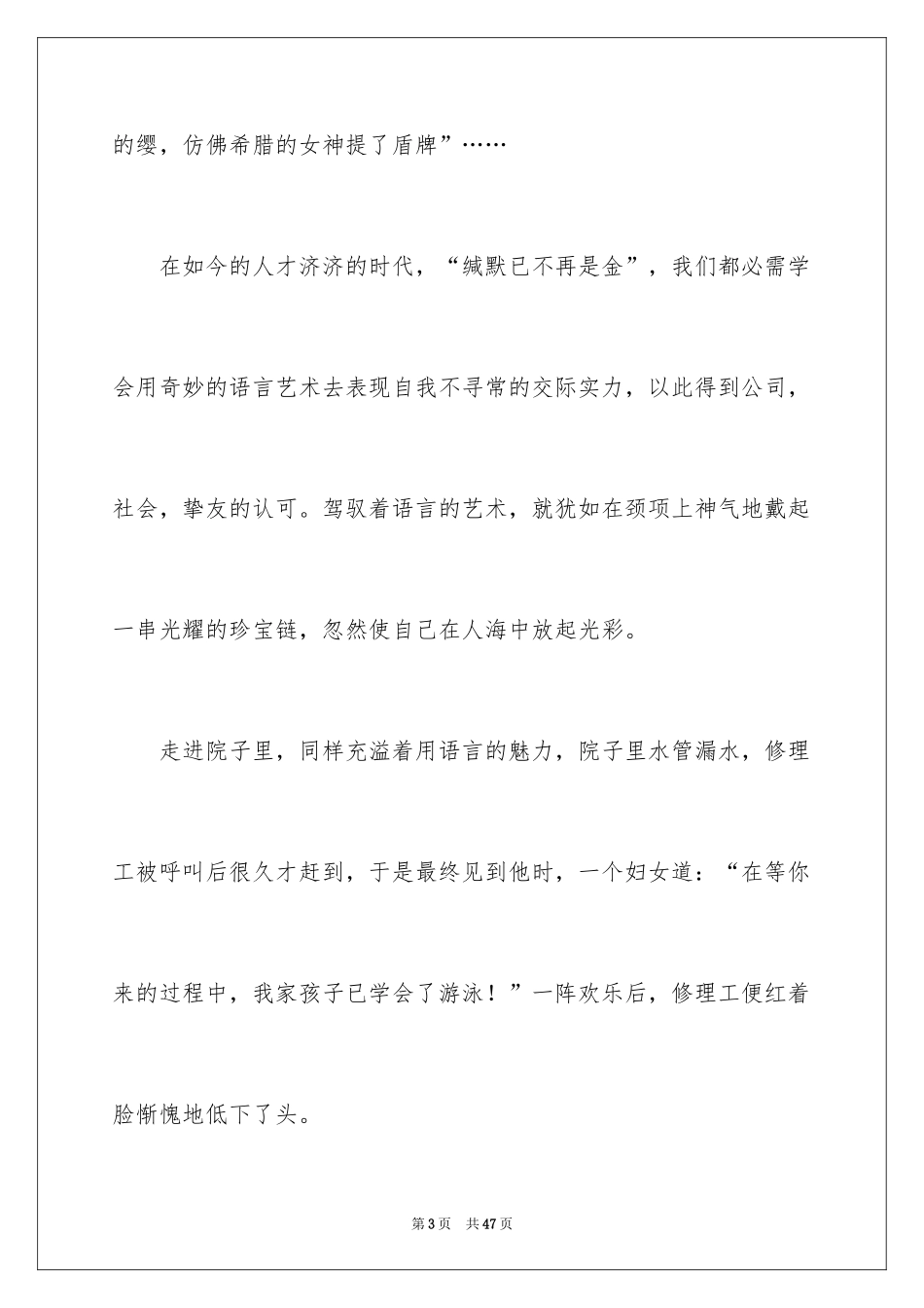 2024《围城》读后感_第3页