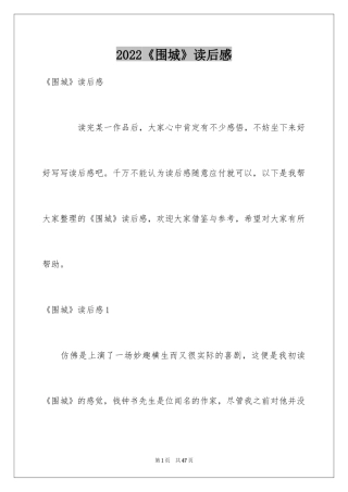 2024《围城》读后感