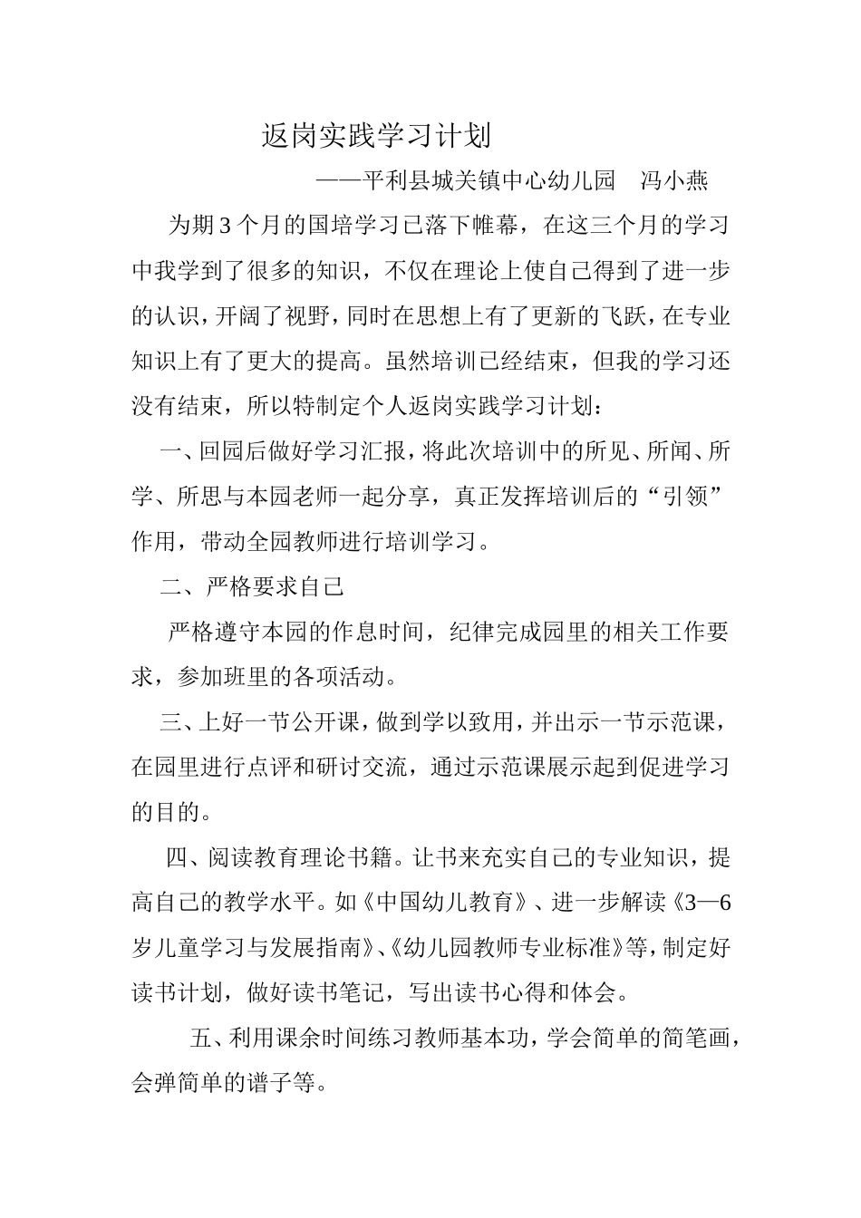 返岗实践学习计划_第1页