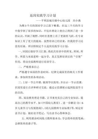返岗实践学习计划