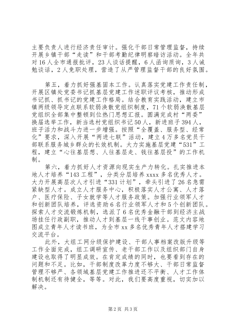 XX年全市组织工作会议上的领导讲话发言稿_第2页