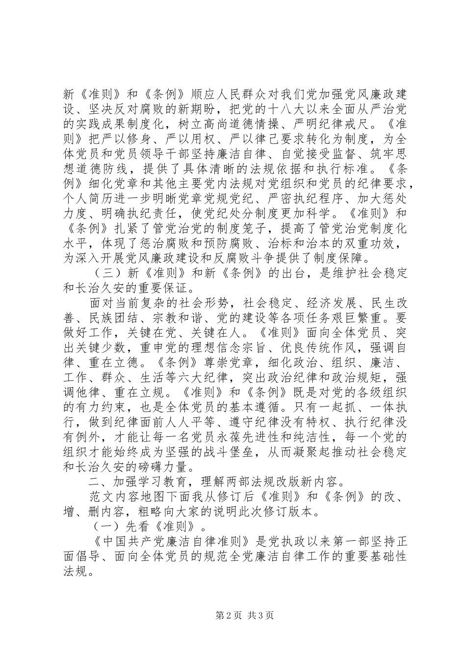 《准则》《条例》专题辅导培训会讲话发言稿_第2页