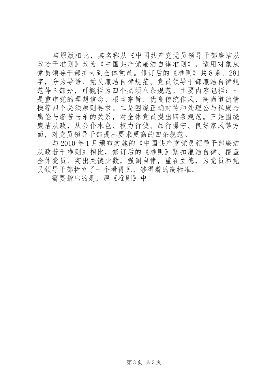 《准则》《条例》专题辅导培训会讲话发言稿_第3页