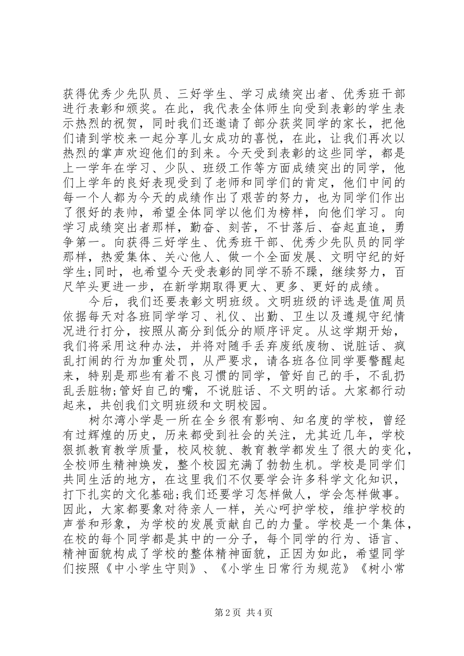 领导表彰会上的讲话发言稿XX年七一表彰讲话发言稿_第2页