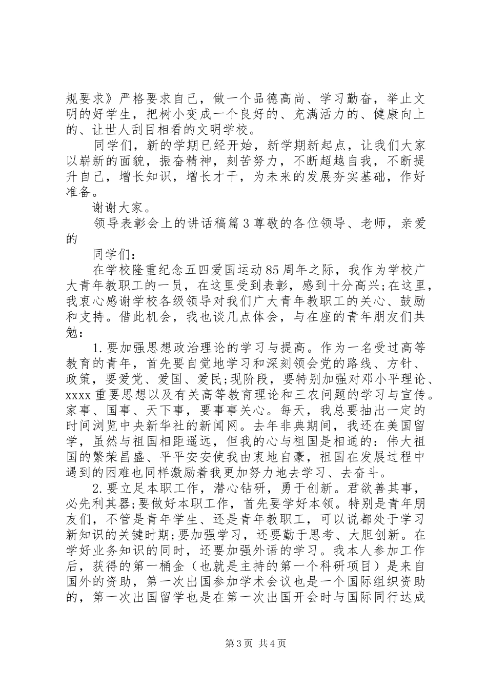 领导表彰会上的讲话发言稿XX年七一表彰讲话发言稿_第3页