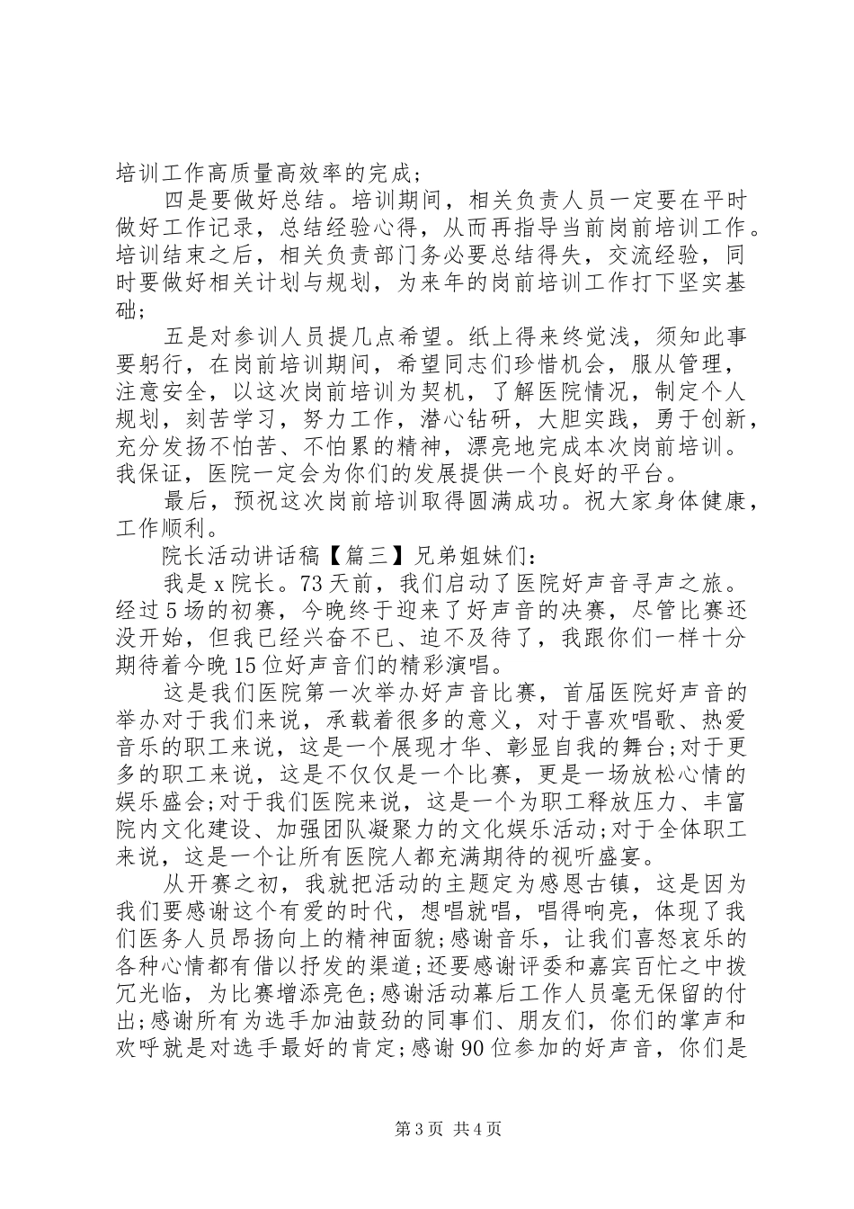 院长活动讲话发言稿_第3页