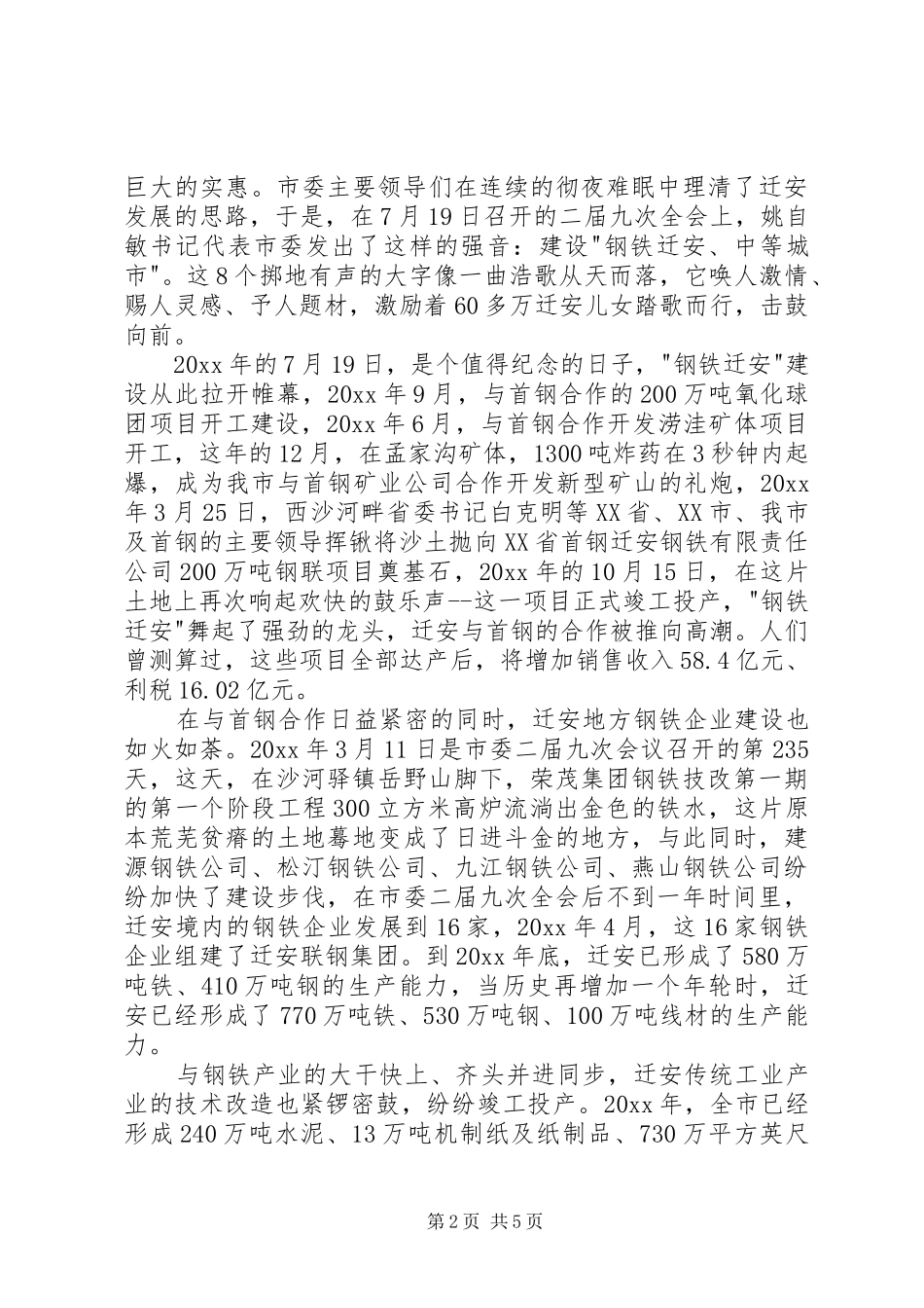 社会主义新农村建设的讲话发言稿—雄魄伟力宏图展_第2页