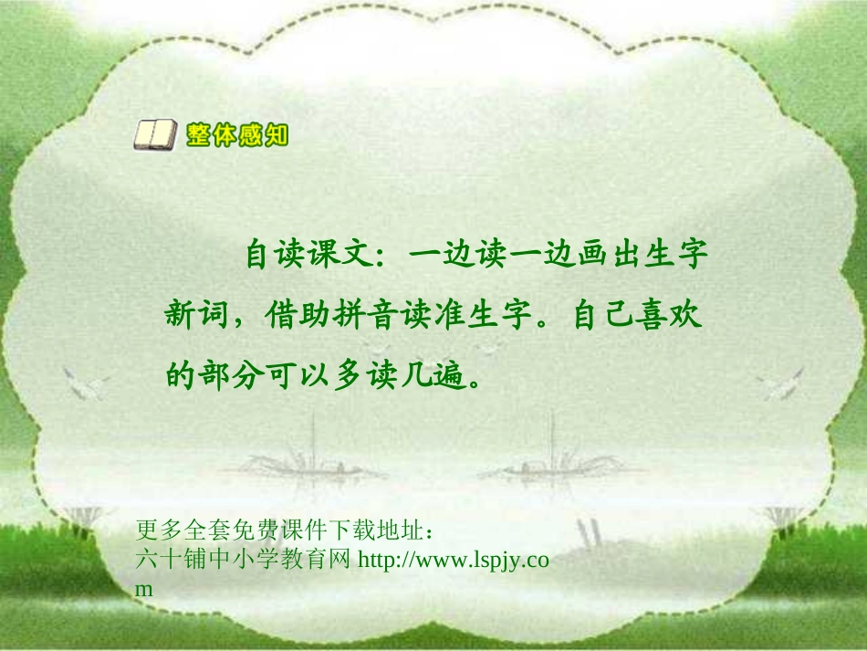 小学一年级上册语文第二课四季PPT课件2_第3页