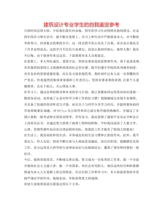 建筑设计专业学生的自我鉴定参考 