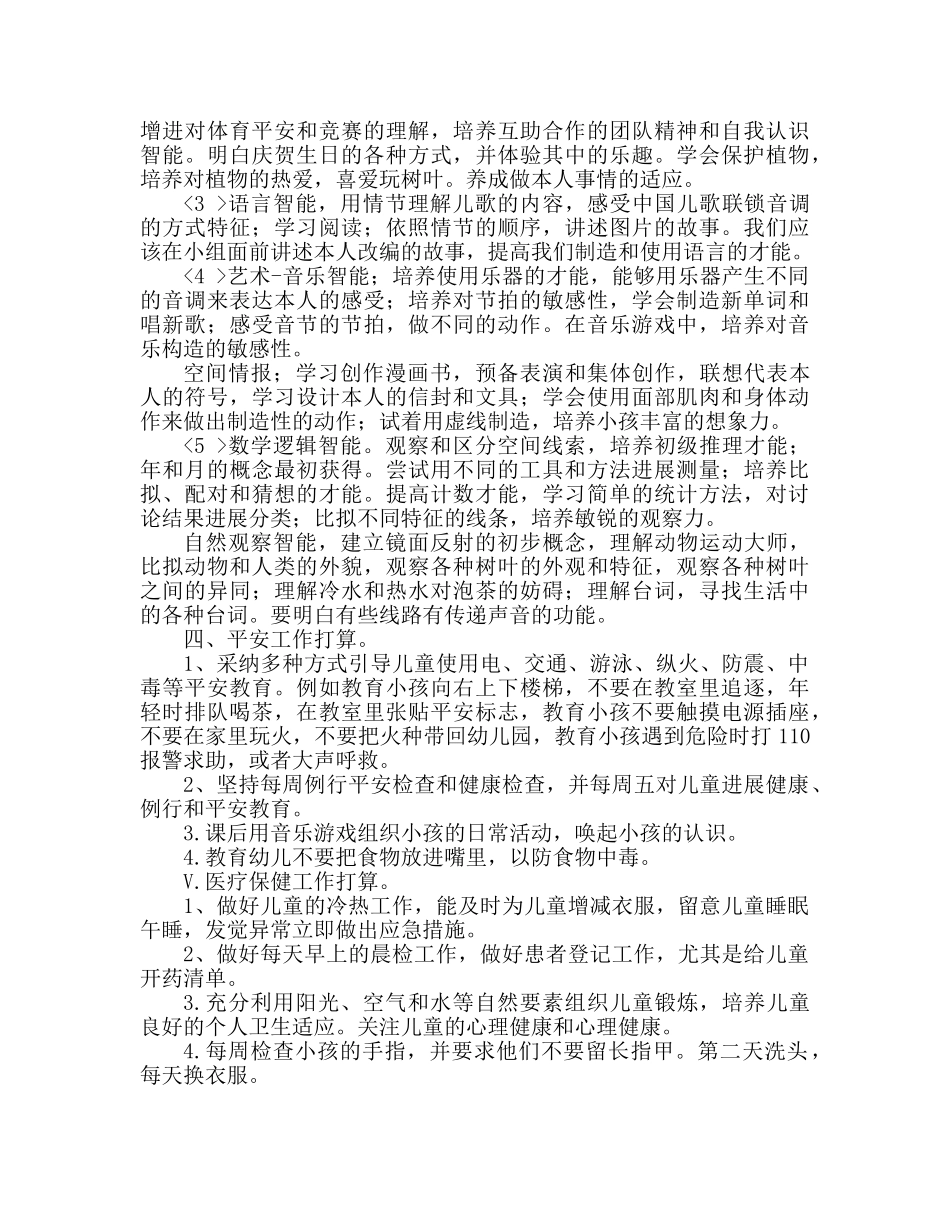 学期教学工作参考计划范文 _第2页