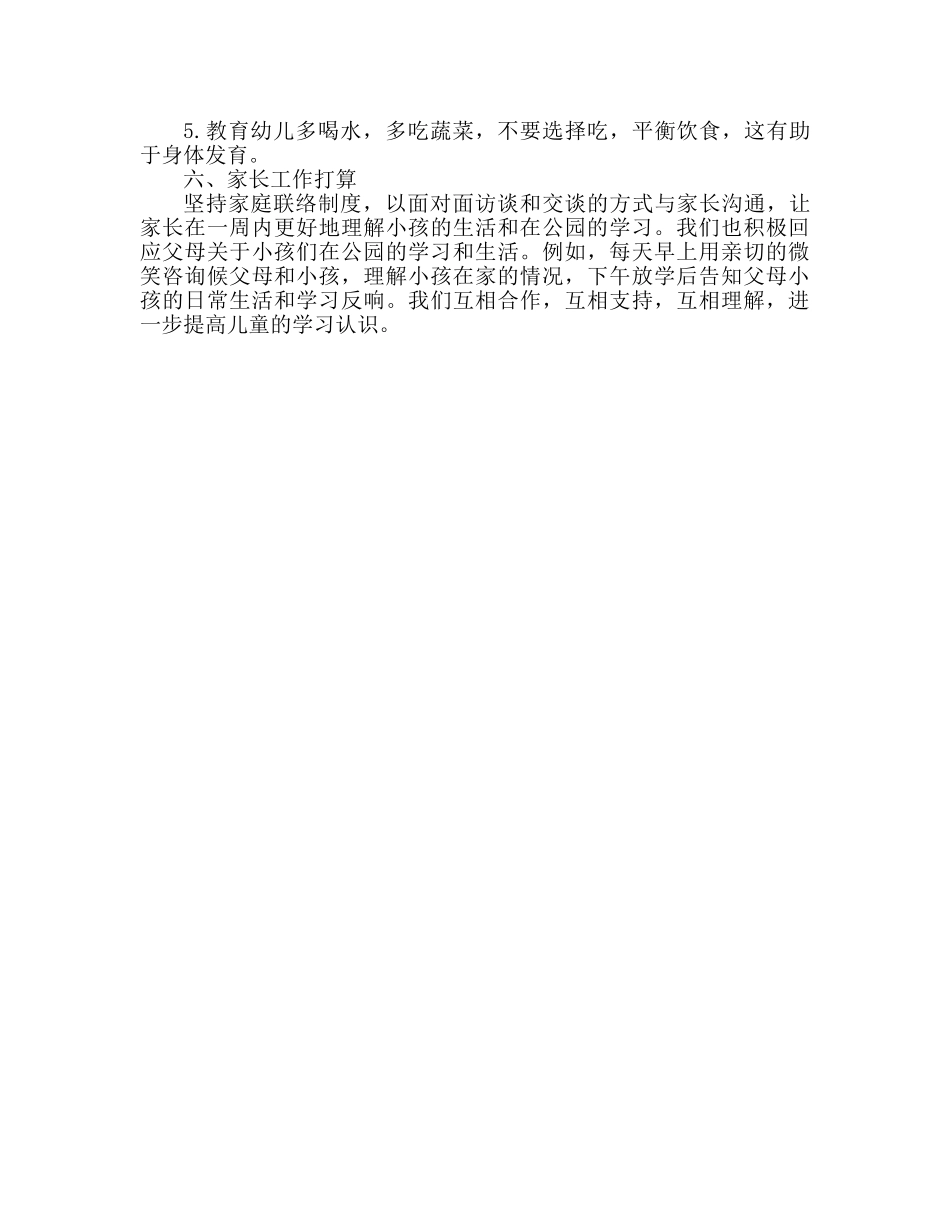 学期教学工作参考计划范文 _第3页