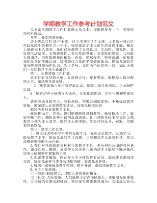 学期教学工作参考计划范文 