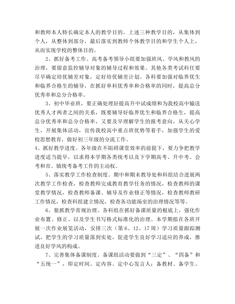 大鹏2020年教学学工作参考计划 (2) _第2页