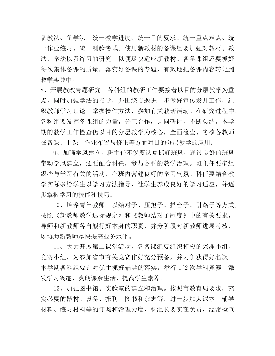 大鹏2020年教学学工作参考计划 (2) _第3页