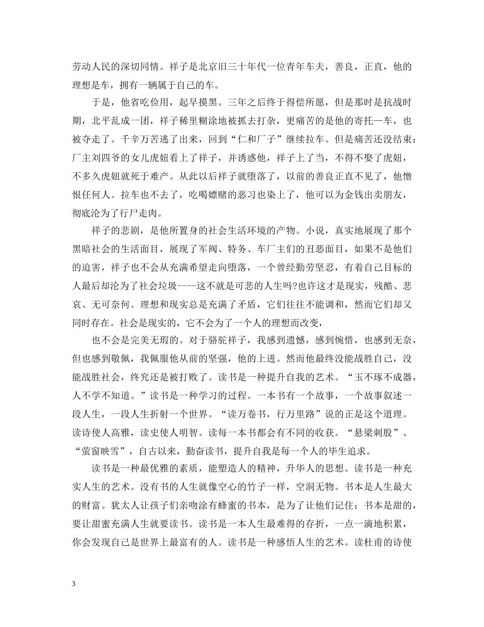 国庆读书心得体会1500字感想 _第3页