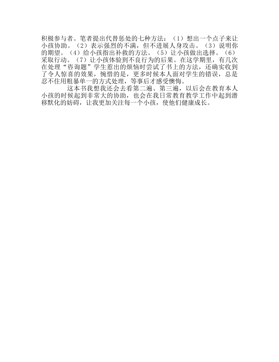 教师个人参考计划总结《如何说孩子才会听，怎么听孩子才肯说》读后感 _第2页