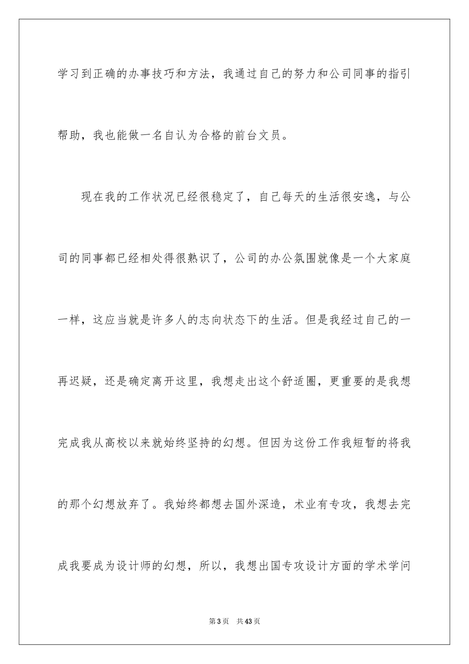 2024公司文员辞职信_15_第3页