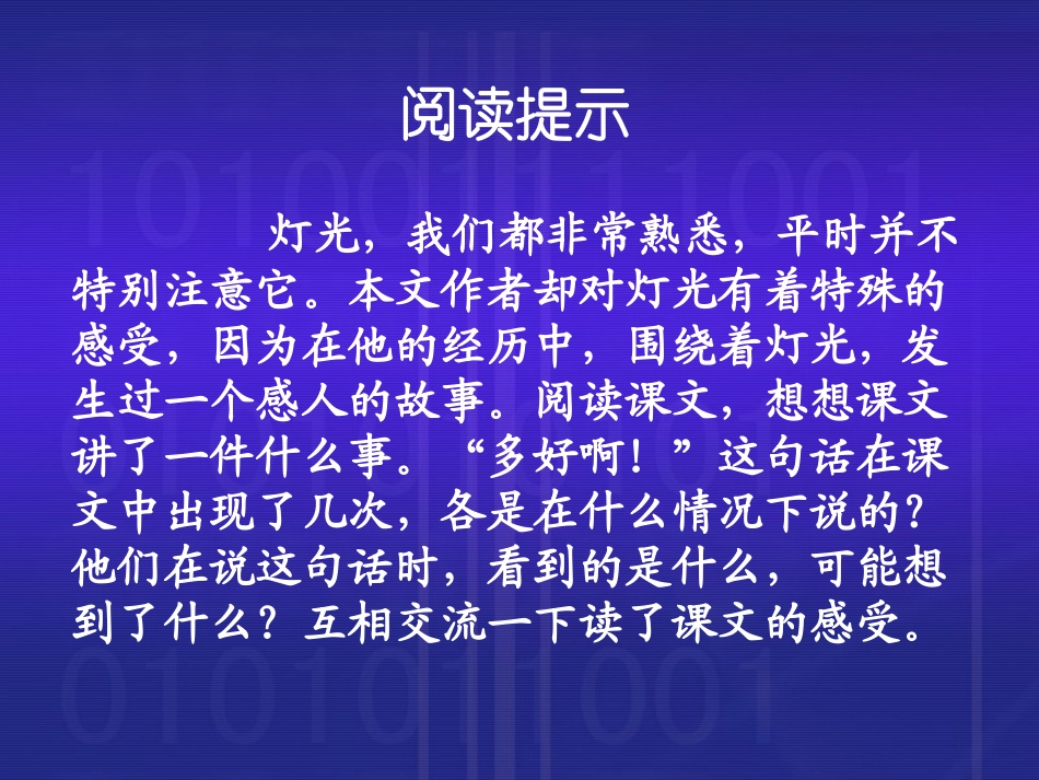 《灯光》课堂演示课件_第2页