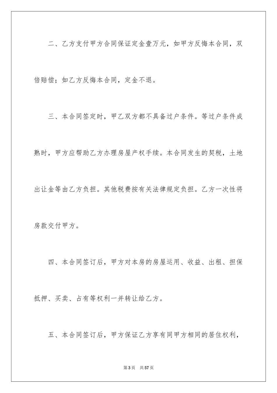 2024农村购房合同_7_第3页