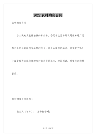 2024农村购房合同_7