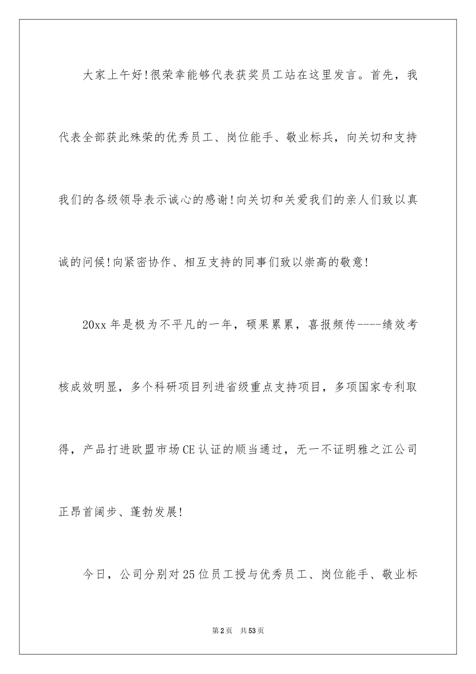 2024优秀医生代表发言稿_第2页