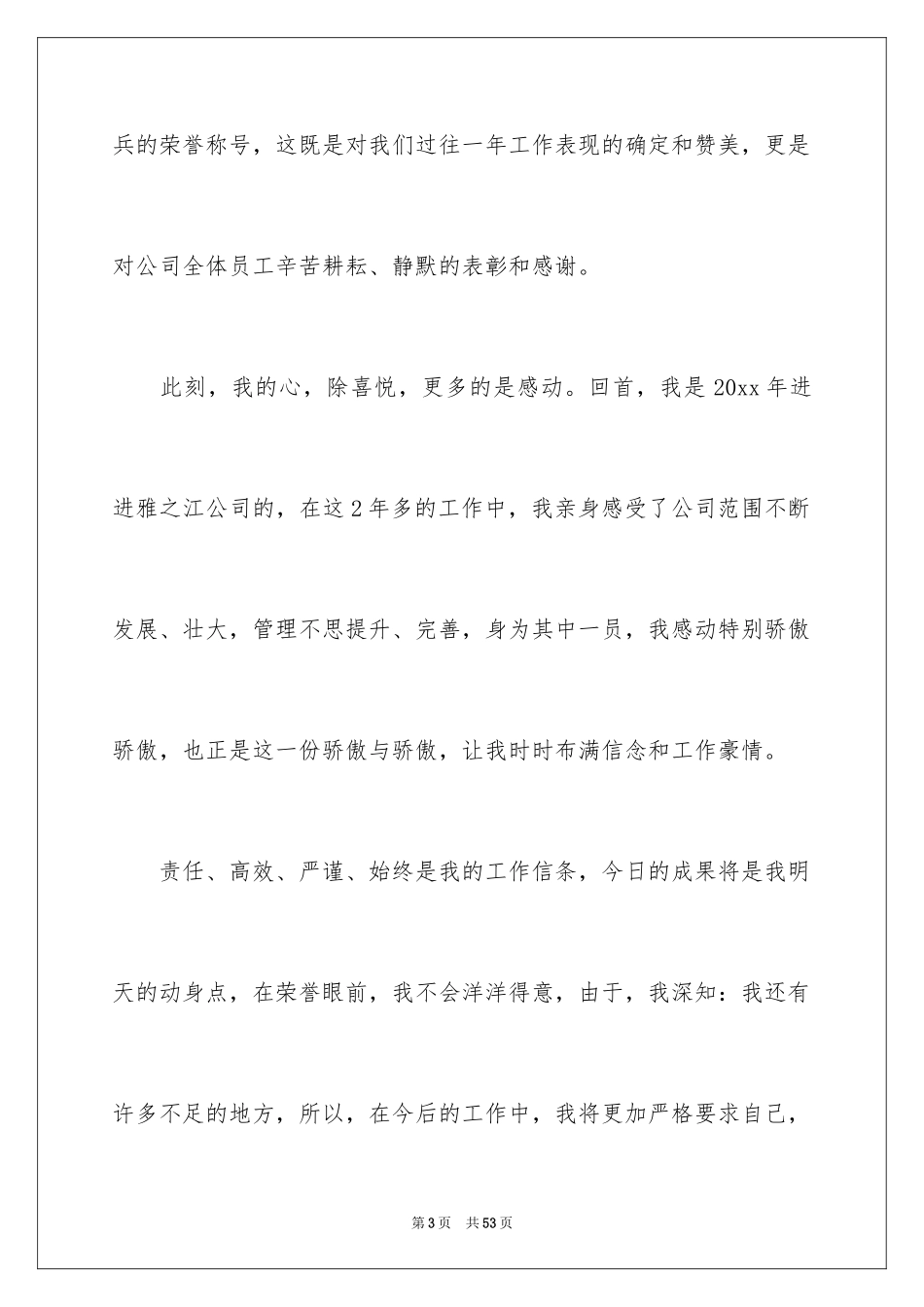 2024优秀医生代表发言稿_第3页