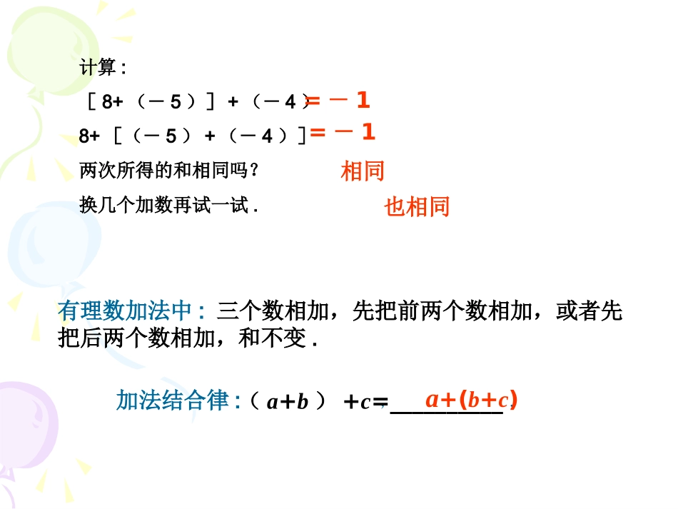 有理数加法课件_第3页