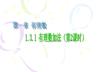 有理数加法课件