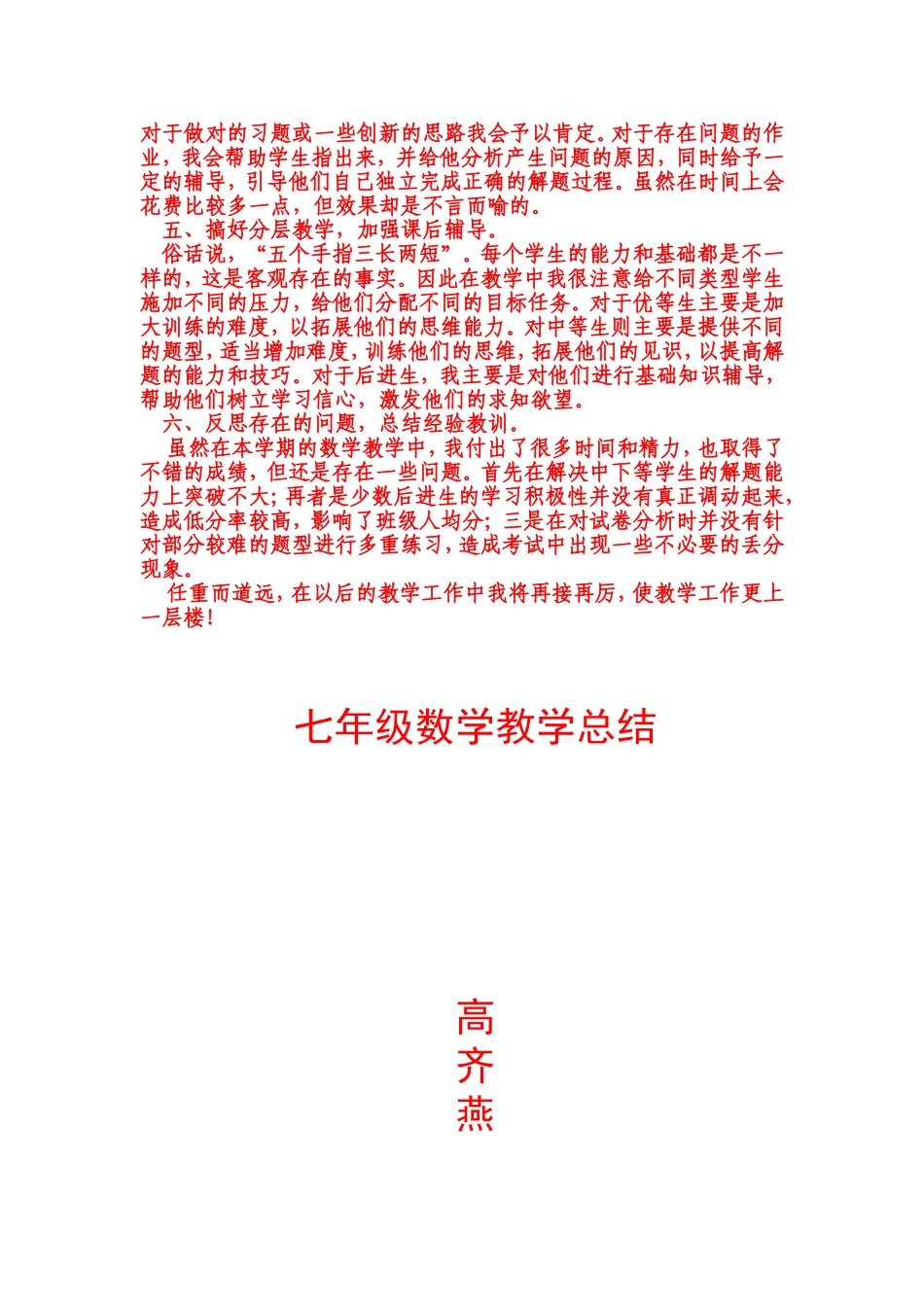 七年级数学教学总结 (2)_第2页