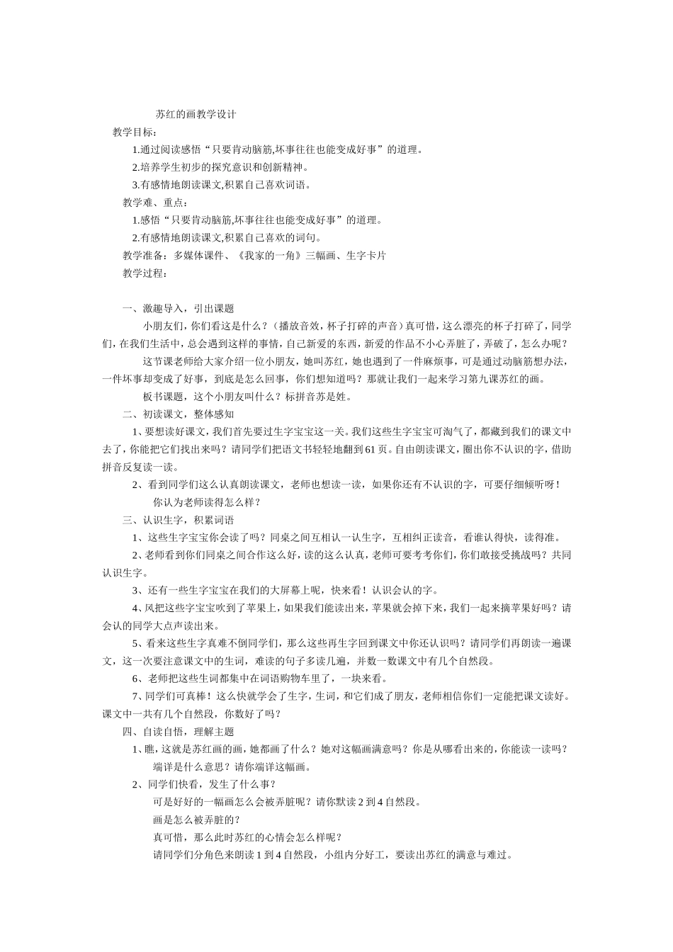 苏红的画教学设计_第1页