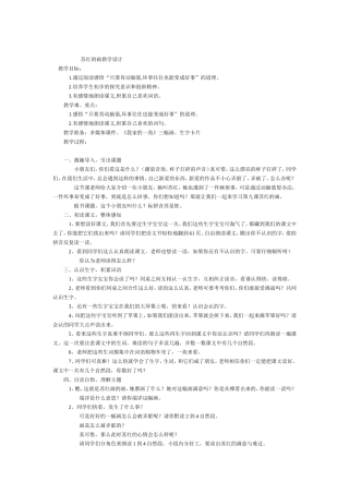 苏红的画教学设计