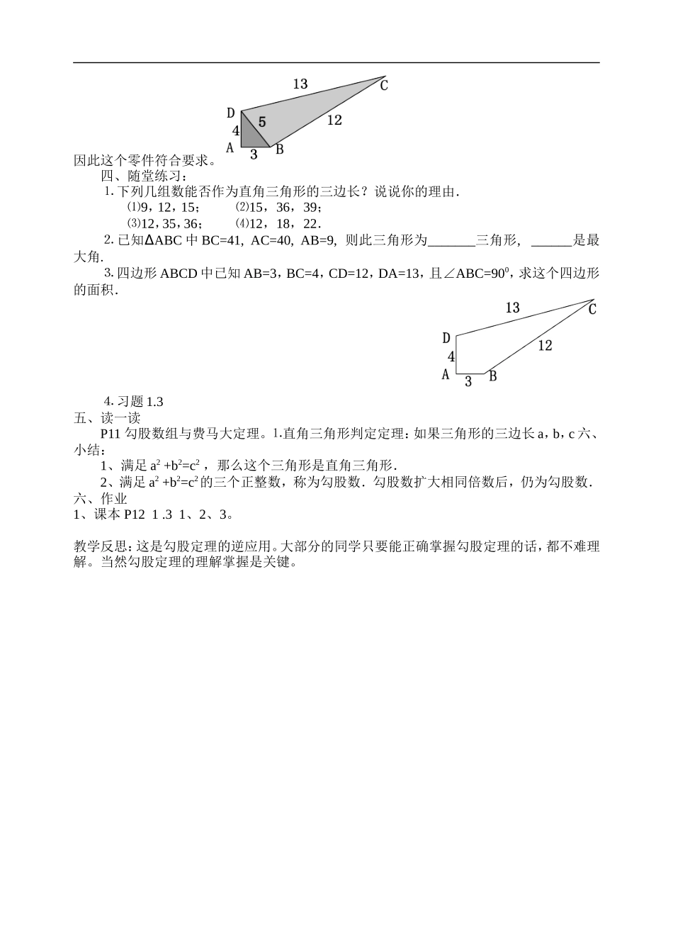 能得到直角三角形吗_第2页
