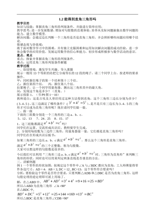 能得到直角三角形吗