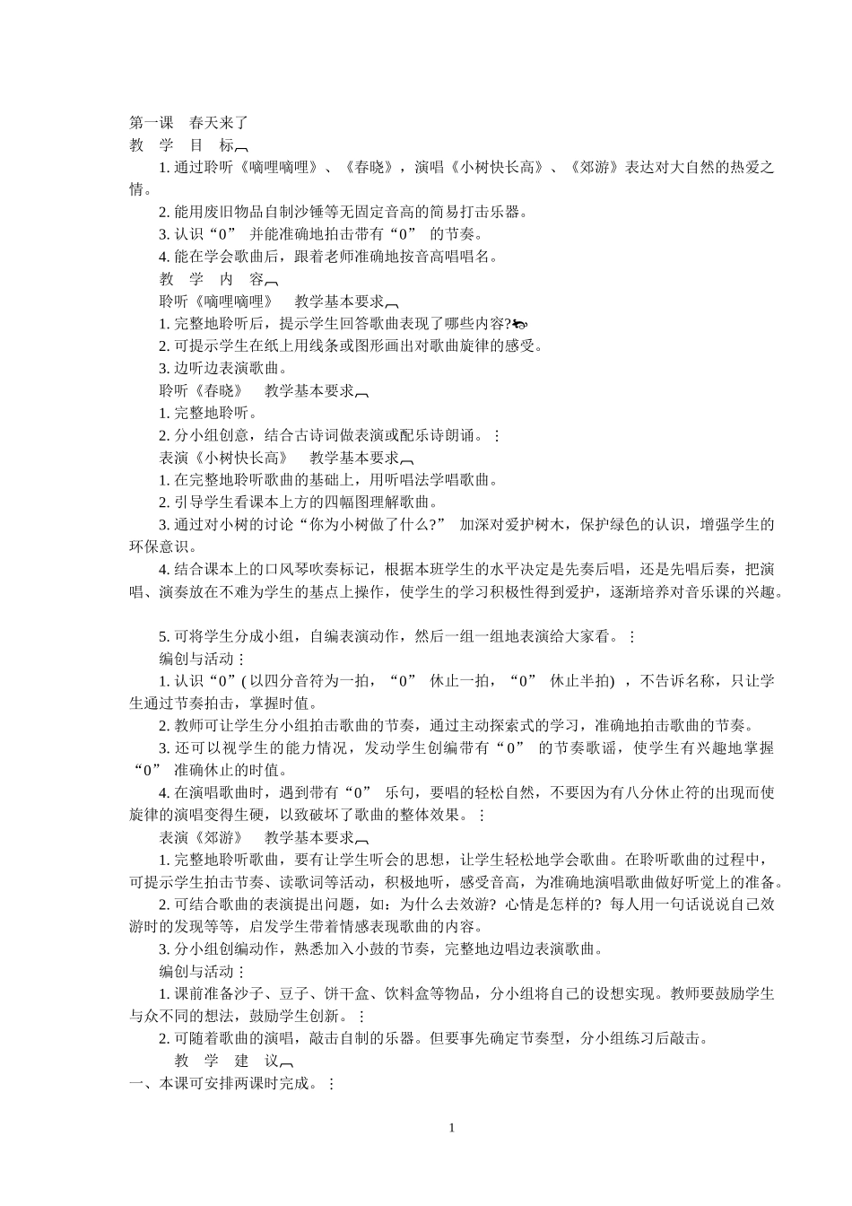 人音版二年级音乐下册教案(全册)_第1页