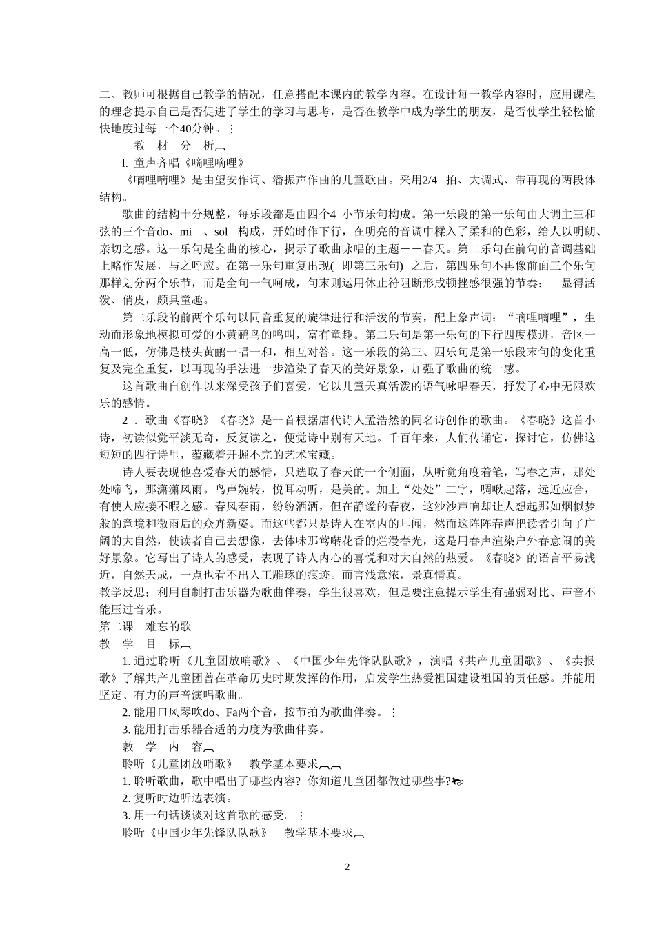 人音版二年级音乐下册教案(全册)_第2页