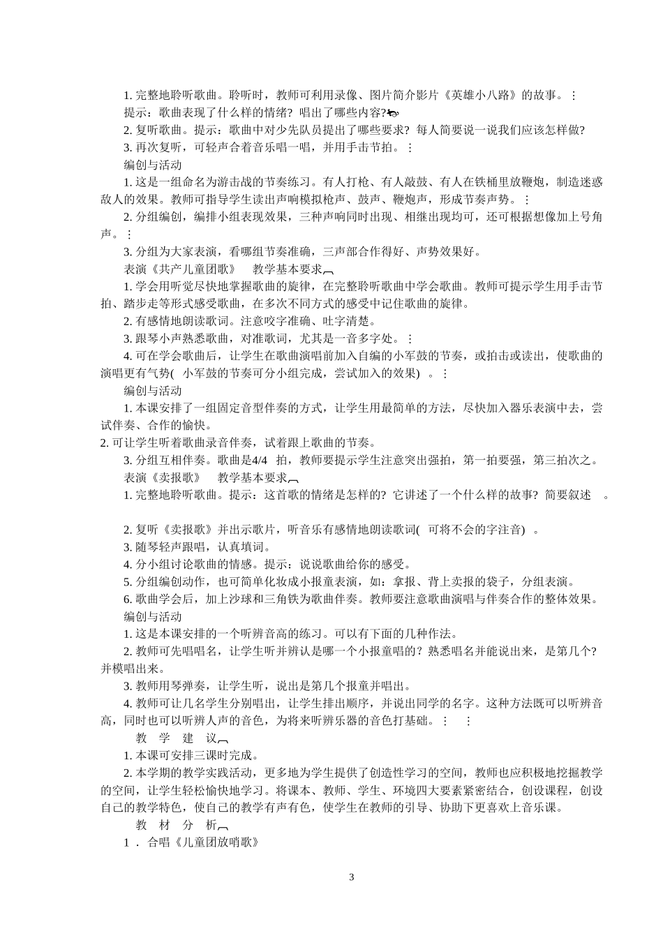 人音版二年级音乐下册教案(全册)_第3页